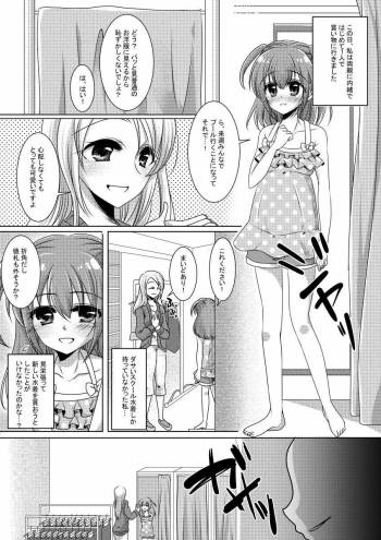 マネキン化 cover