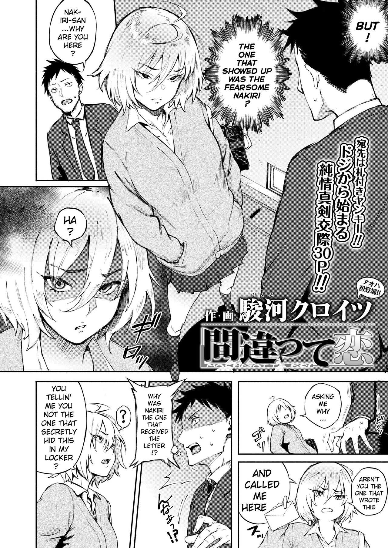 Machigatte Koi page 2 full