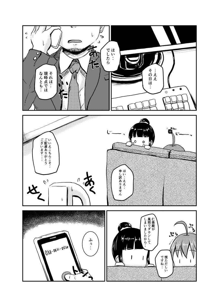 Idol no Pants o Nugasanaide XX Suru Hon Plus ver. Chieri page 3 full