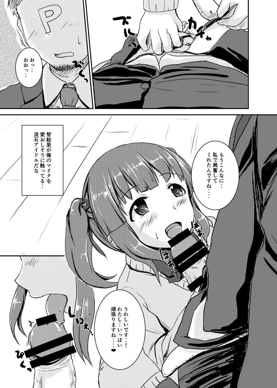 Idol no Pants o Nugasanaide XX Suru Hon Plus ver. Chieri page 8 full