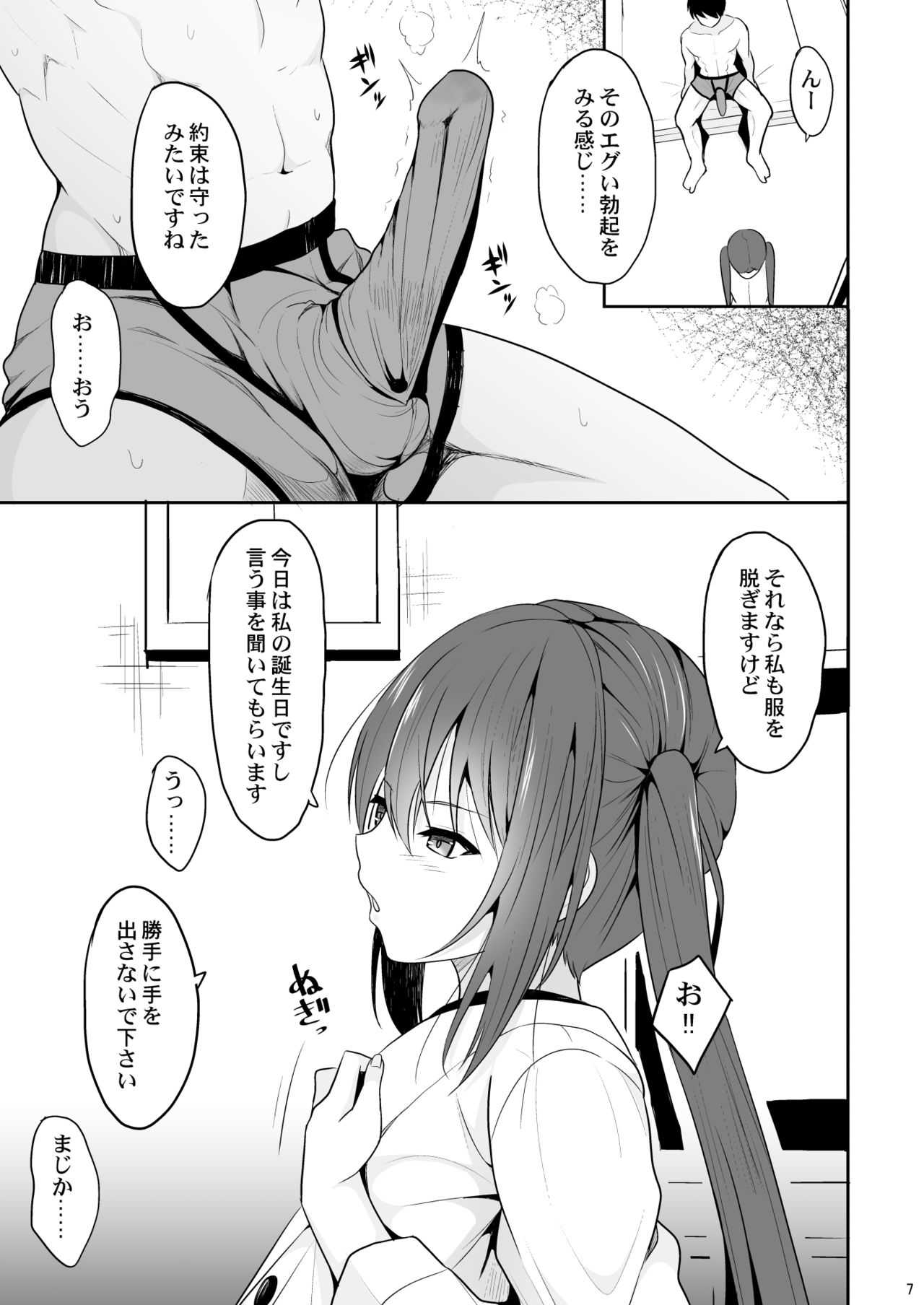 Onakingo no Biyaku Ecchi page 6 full