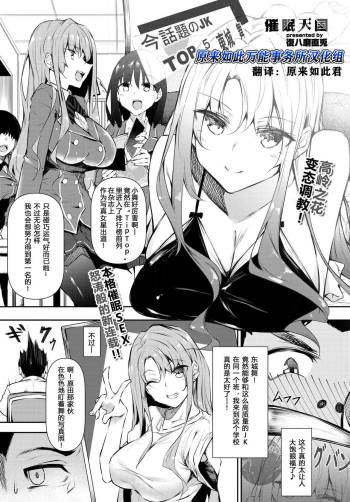 Hypnosis heaven Ch. 1 | 催眠天国 第一话 cover