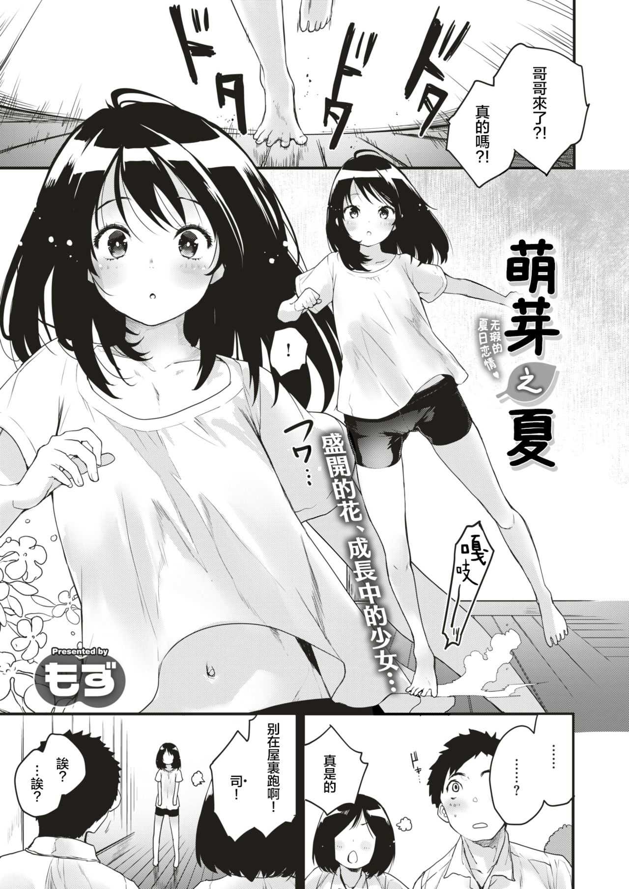Mebae no Natsu | 萌芽之夏 page 4 full