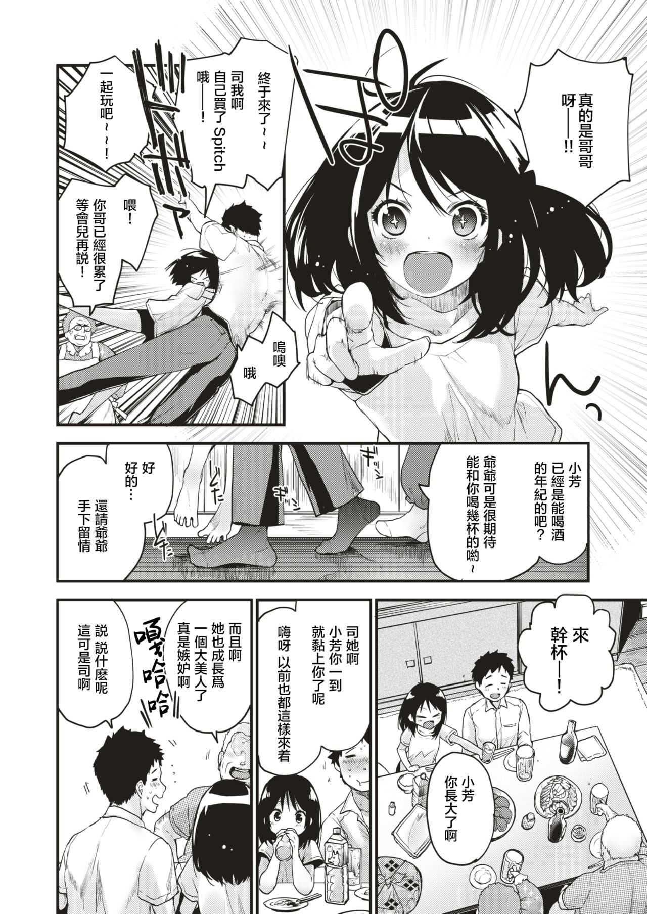 Mebae no Natsu | 萌芽之夏 page 5 full