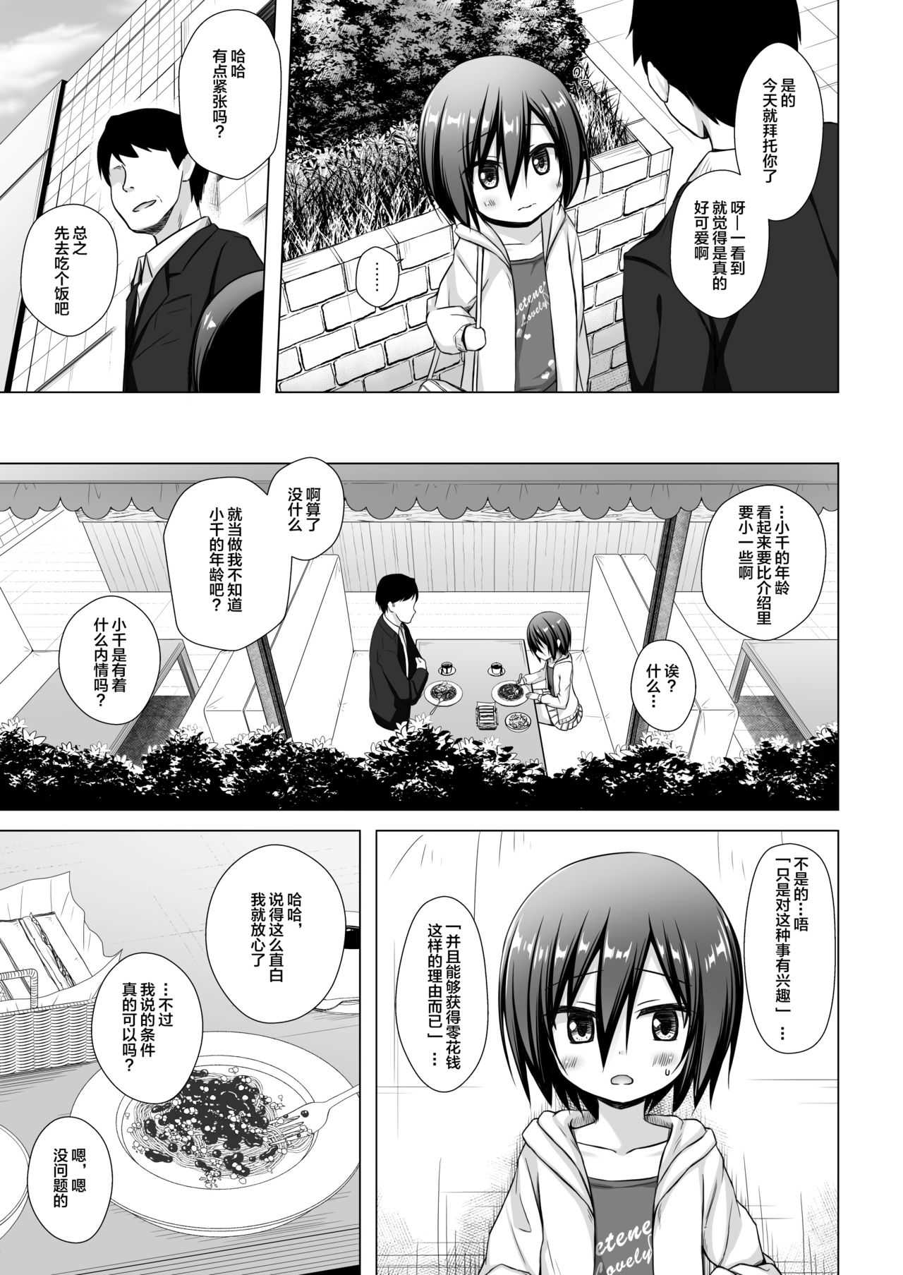 Gifu to Gikei to Dorei na Watashi 2 page 7 full