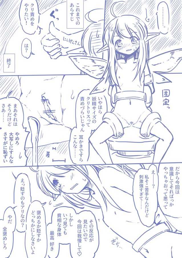 Yousei-san wo hitasura shitsuyou ni kuri zemesuru rakugaki manga page 1 full