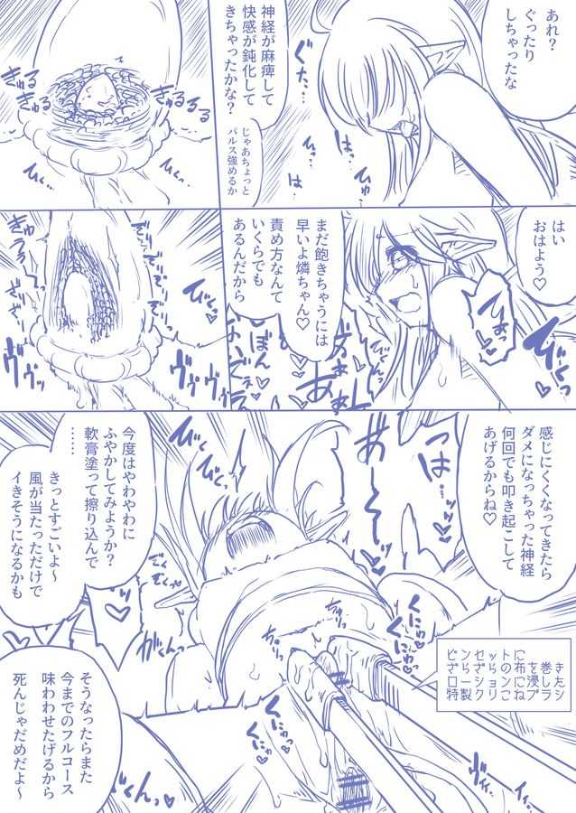 Yousei-san wo hitasura shitsuyou ni kuri zemesuru rakugaki manga page 10 full