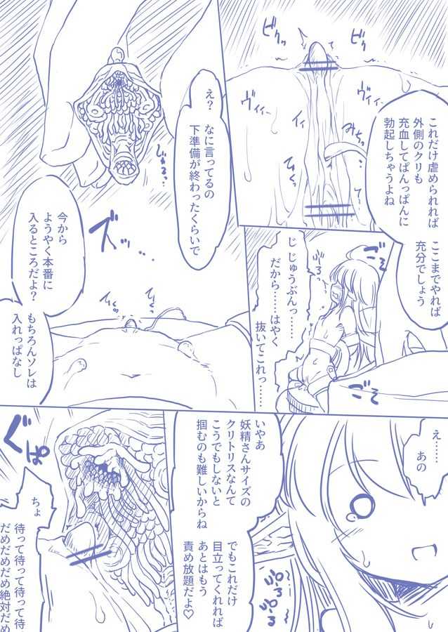 Yousei-san wo hitasura shitsuyou ni kuri zemesuru rakugaki manga page 5 full