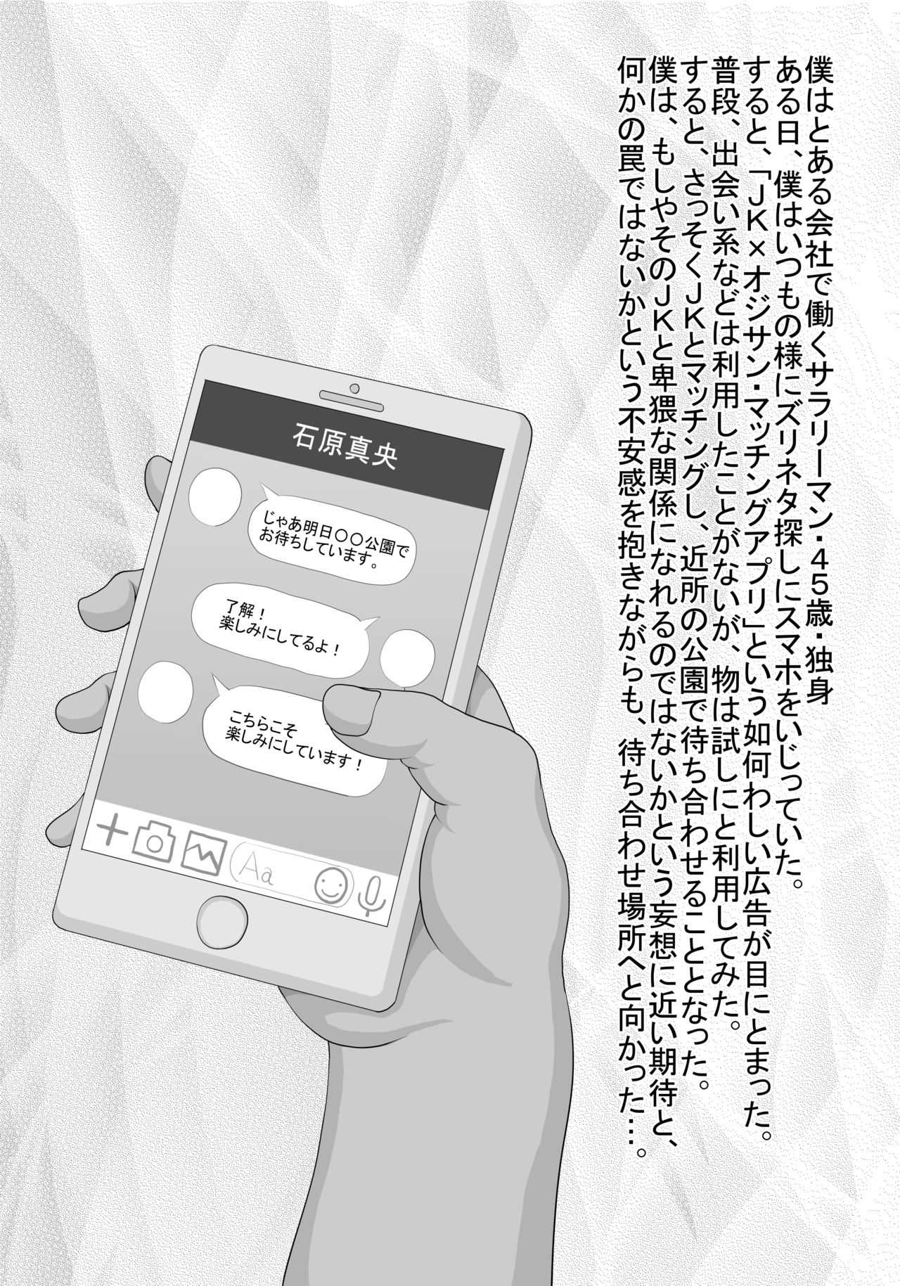 Matching Appli de Shiriatta Kyonyuu JK to Yaritai Houdai! page 2 full
