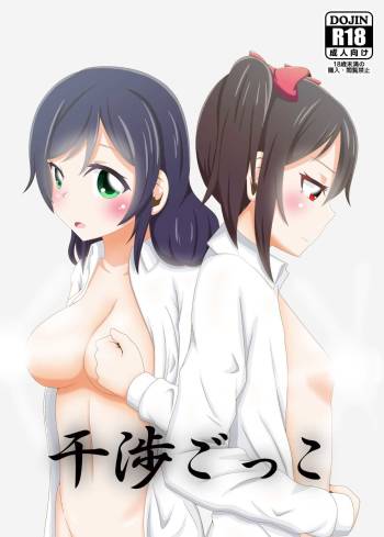 Kanshou Gokko cover