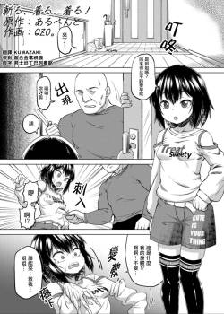 [Hairu Nukemichi (Arubento, QZO。)] Kiru,Kiru,Kuru! (Nottori! ~Onnanoko no Karada o Nottoru Comic Anthology~Ⅱ) [Chinese] [熊崎玉子汉化组] [Digital]