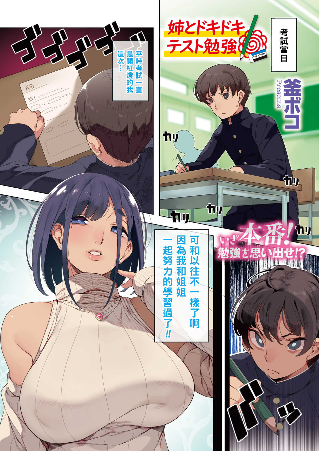 姉とドキドキテスト勉強（Chinese） page 1 full