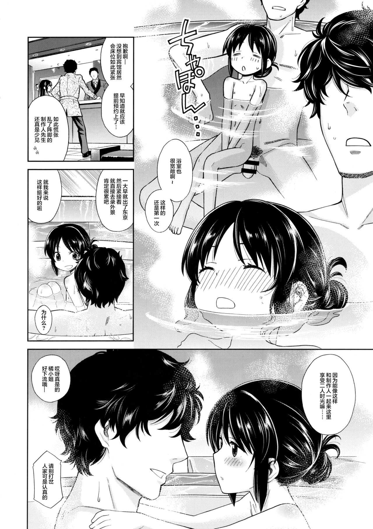 Warui Ko Arisu 2 page 4 full