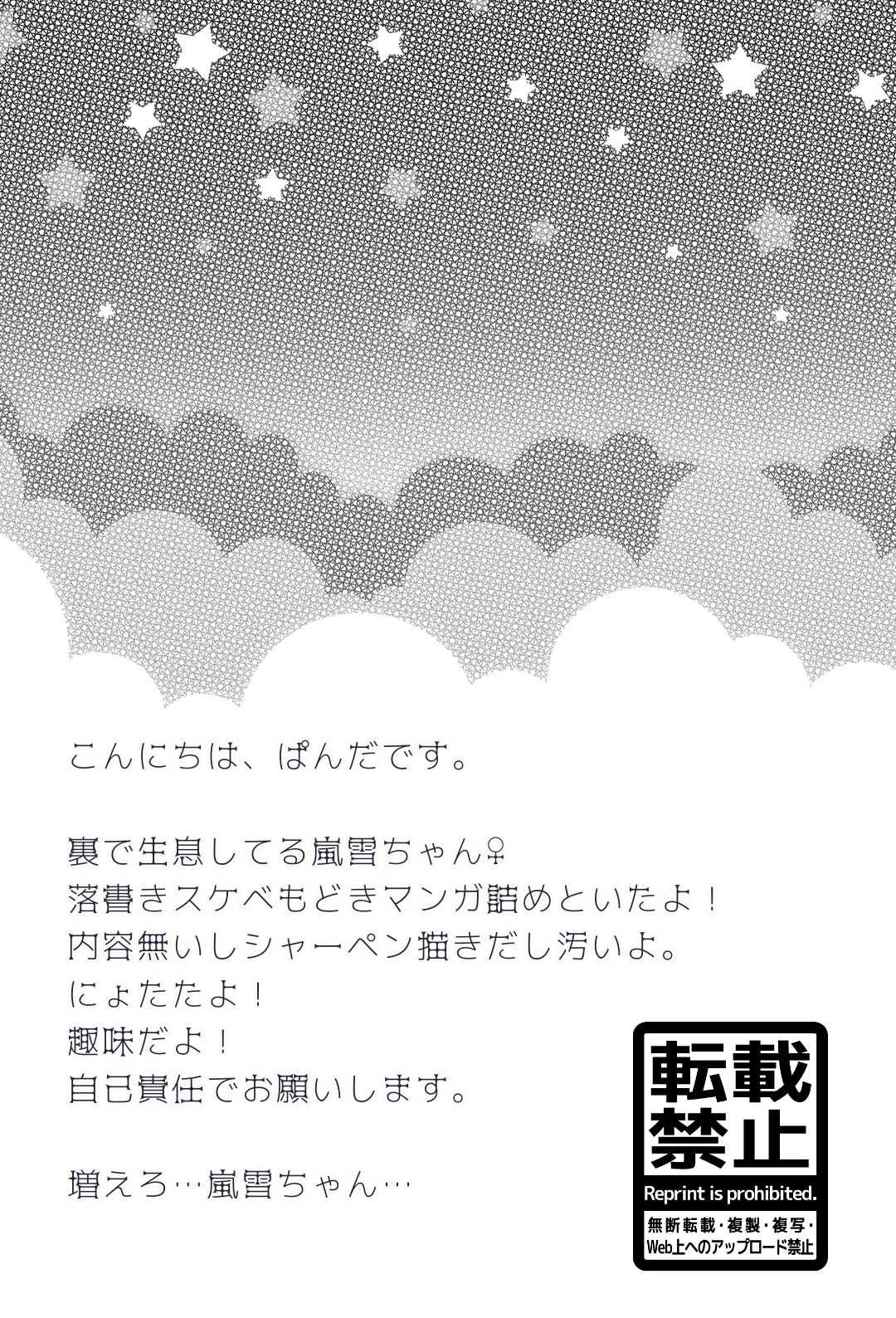 嵐雪ちゃん♀詰めといたよ！ page 2 full
