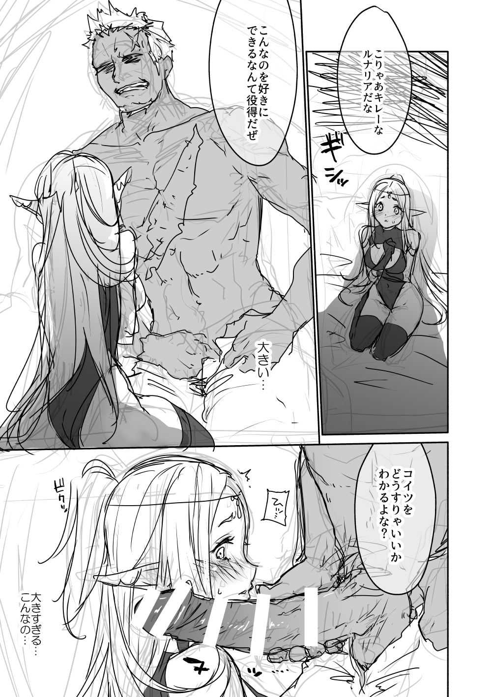 ウォーロックラフ描き漫画 page 1 full