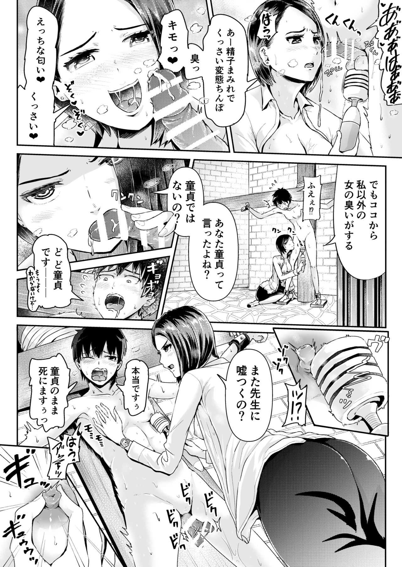 Doutei no Ore o Yuuwaku suru Ecchi na Joshi-tachi!? 10 page 8 full