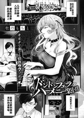 Dondon Fella Hamenie Gakudan cover