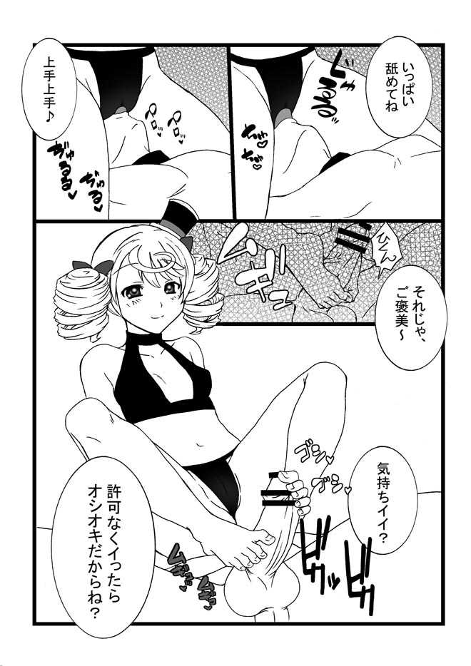 ルシ子様に性的な意味でイジメられる本 page 8 full