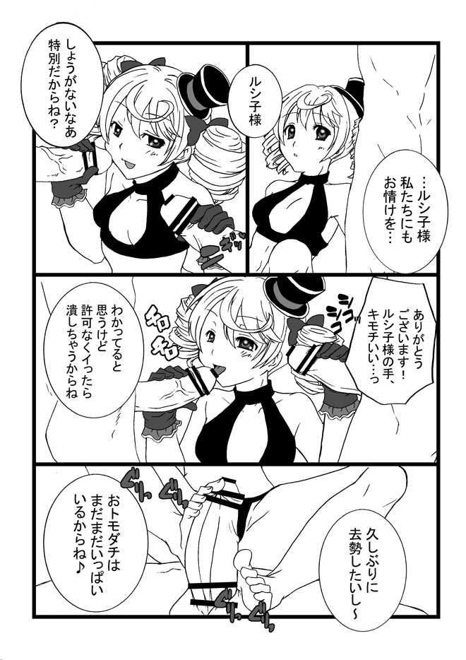 ルシ子様に性的な意味でイジメられる本 page 9 full