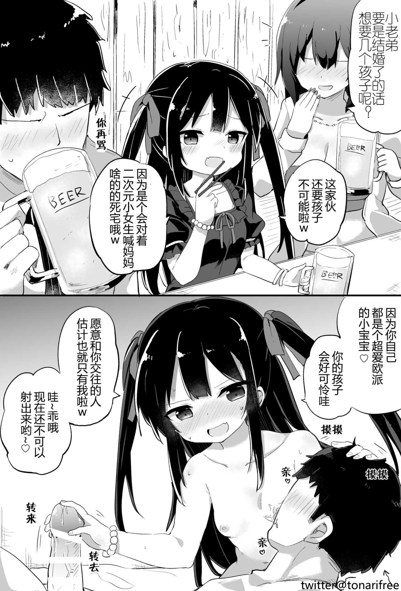 Youjo Senpai page 4 full