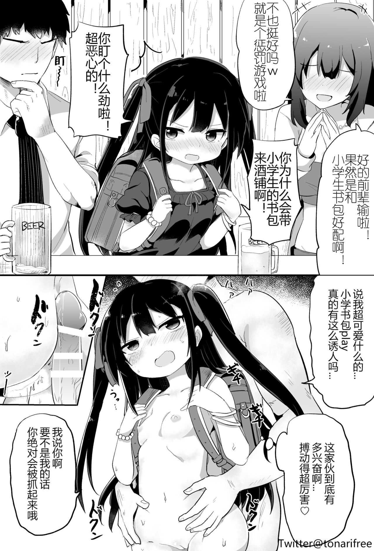Youjo Senpai page 5 full