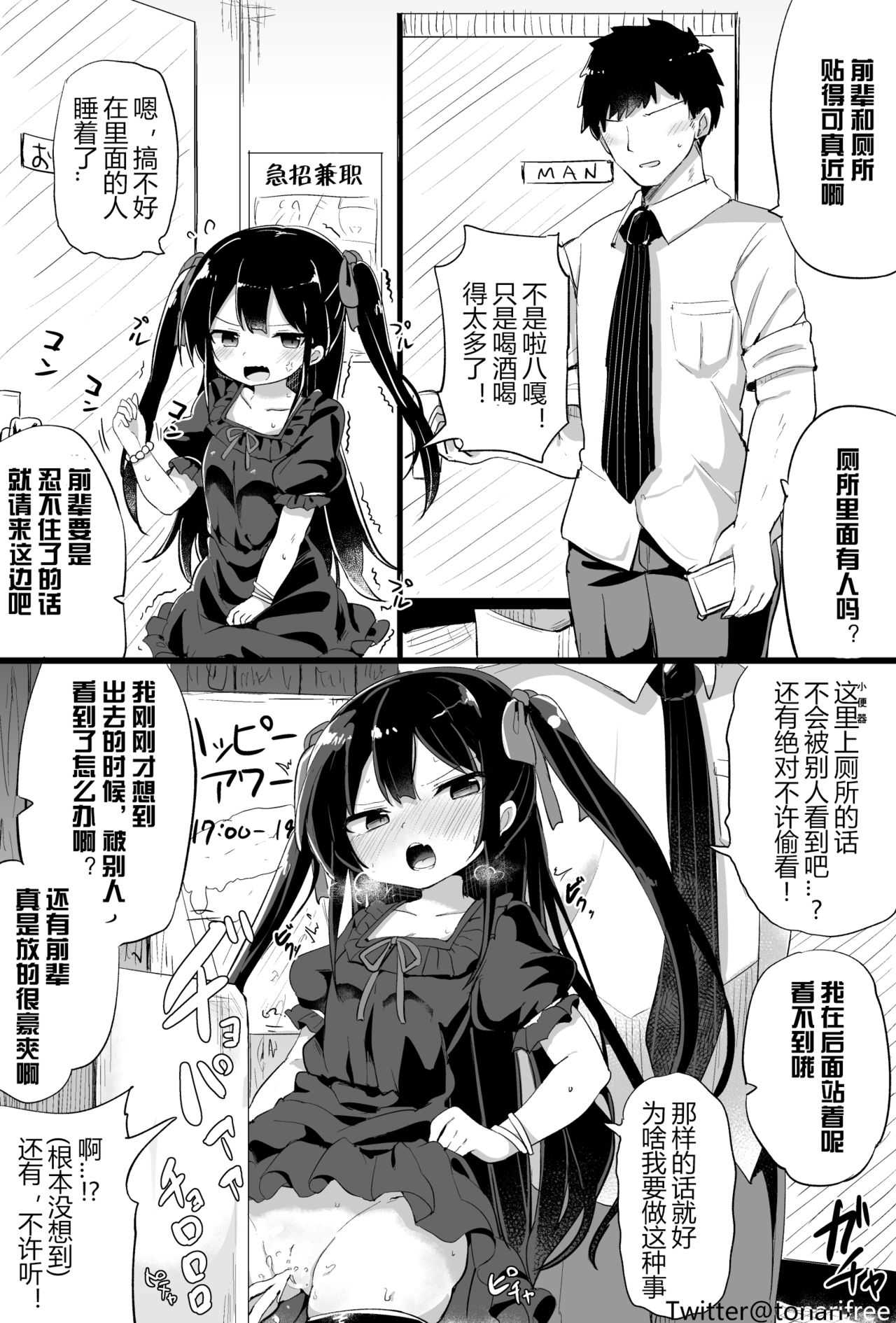 Youjo Senpai page 8 full