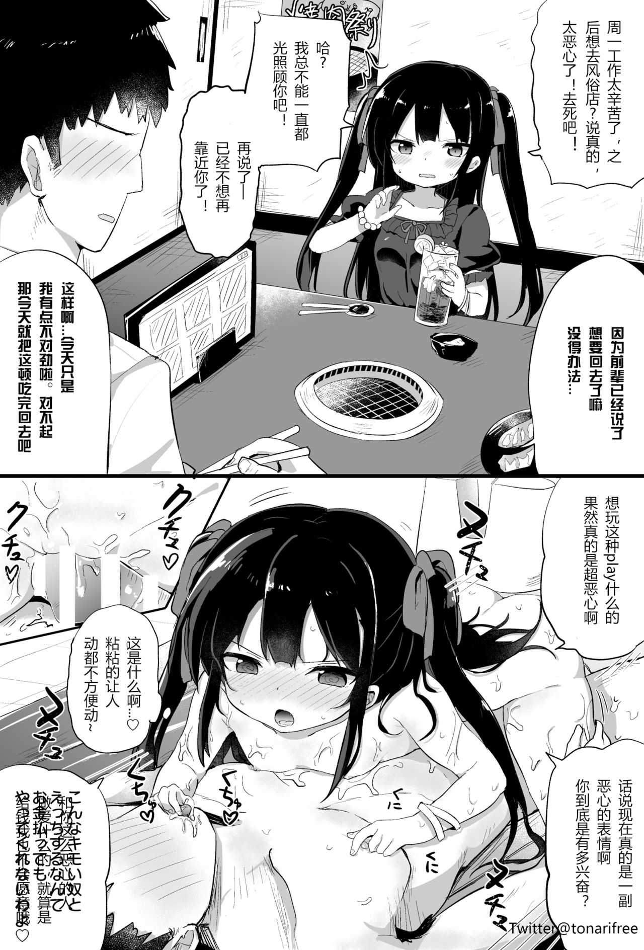 Youjo Senpai page 9 full