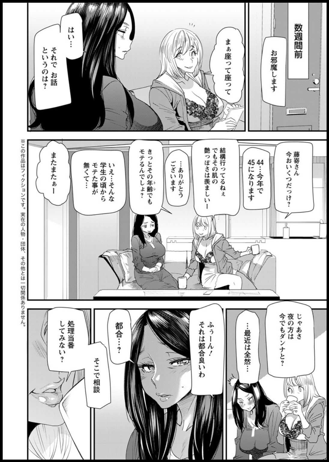 Hitozuma Wakaba-san no Seishori Touban Nikki Ch. 1-5 page 6 full