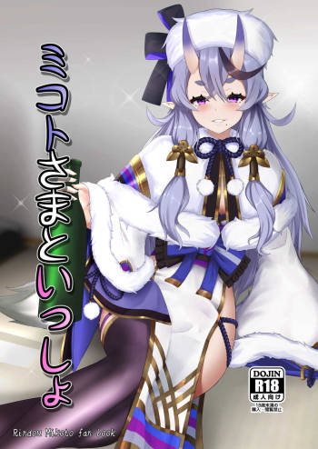 Mikoto-sama to Issho cover