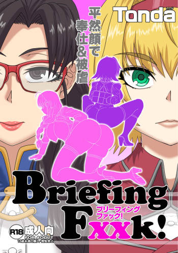 BriefingFxxk! cover