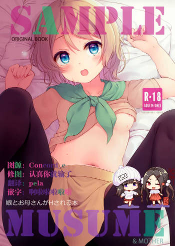 Sample Musume cover