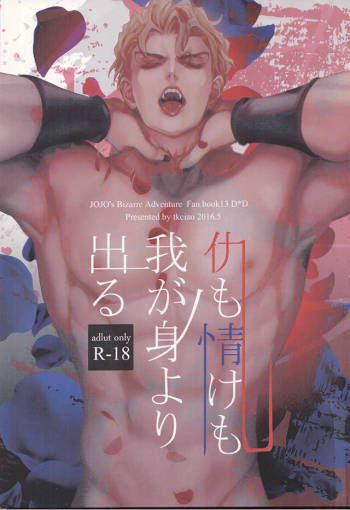 Ada mo Nasake mo Wagami Yori Deru cover
