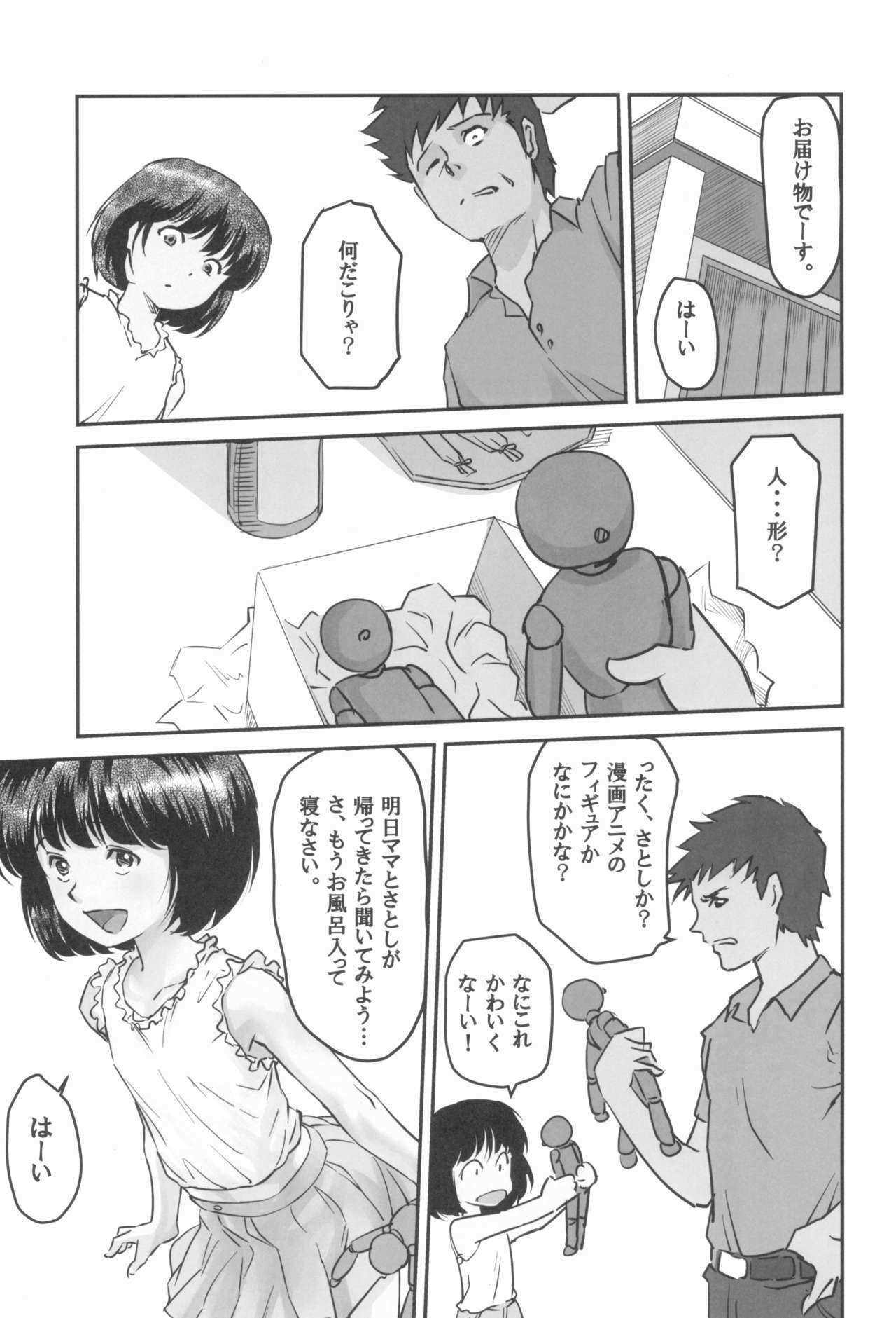 Gekkouchou Copy Ningyou-hen page 5 full