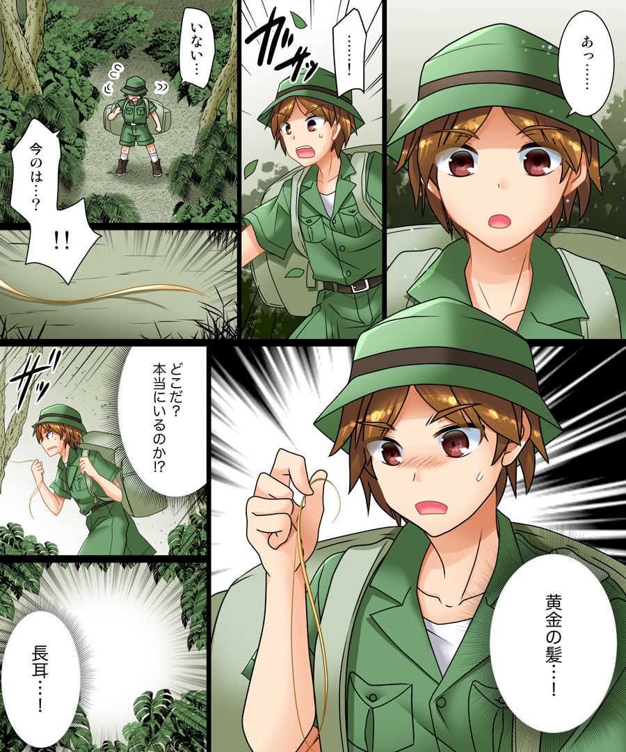 I have become a long eared elf page 4 full