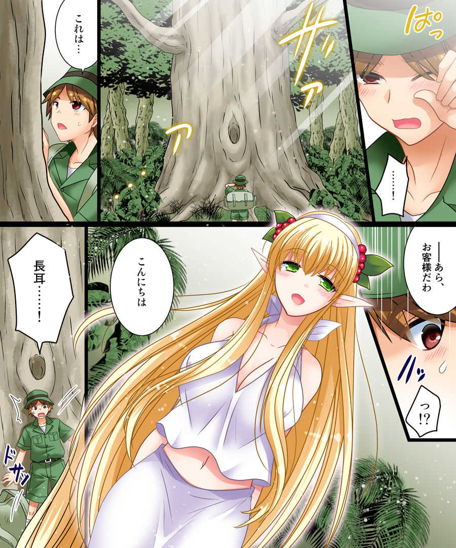 I have become a long eared elf page 5 full