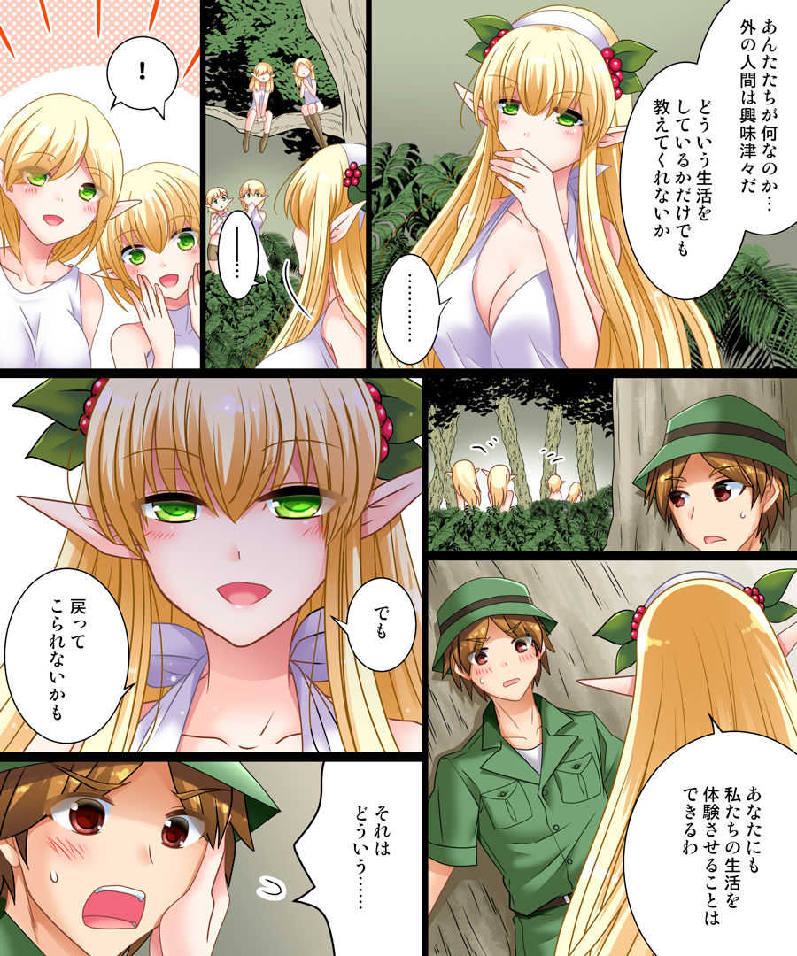 I have become a long eared elf page 7 full