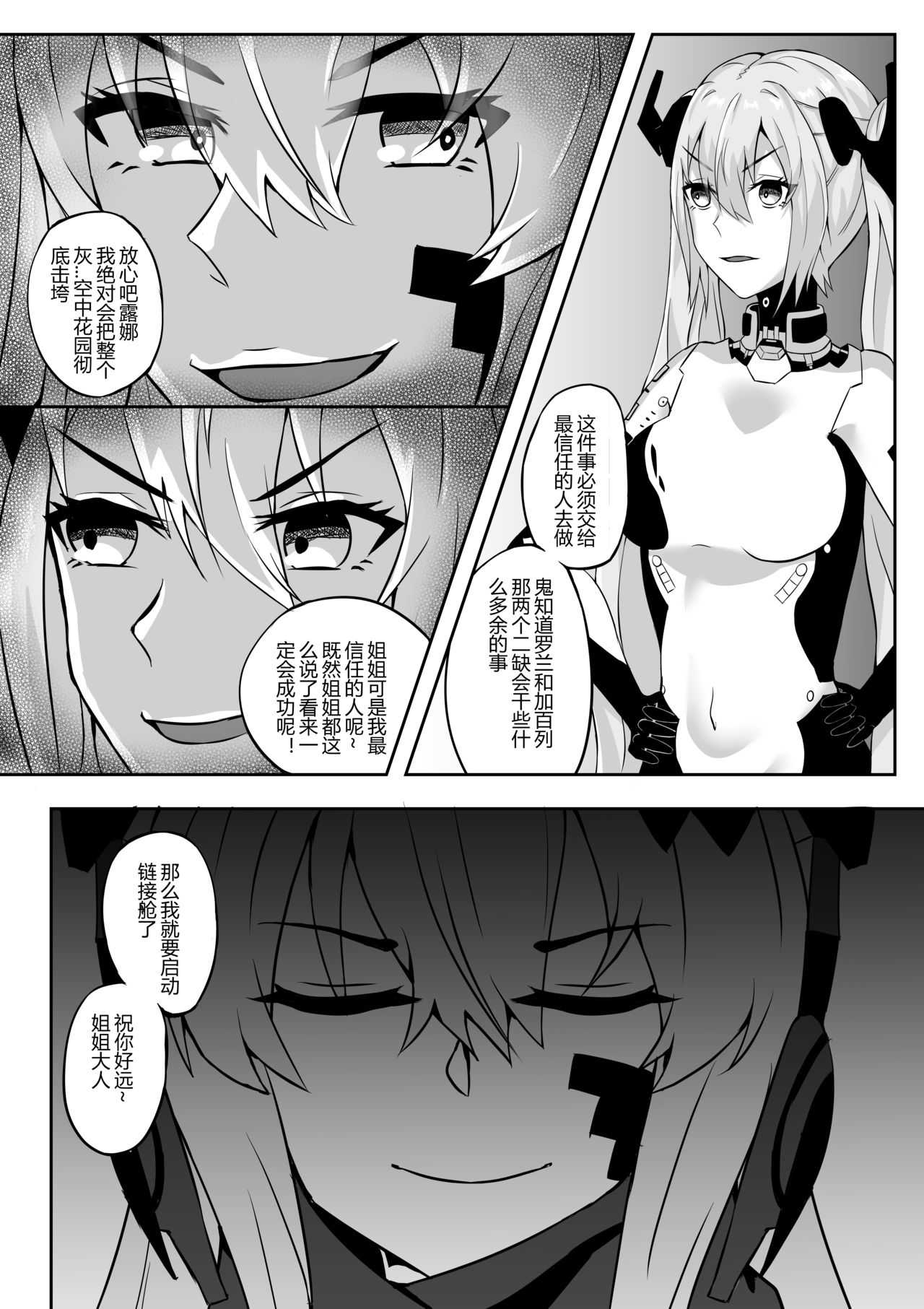 【战双帕弥什】A ru fu a mo shikikan to no gokuhi kunren ni sanka shi ma shi ta（アルファも指揮官との極秘訓練に参加しました）（α也参与到了与指挥官的绝密训练） page 4 full