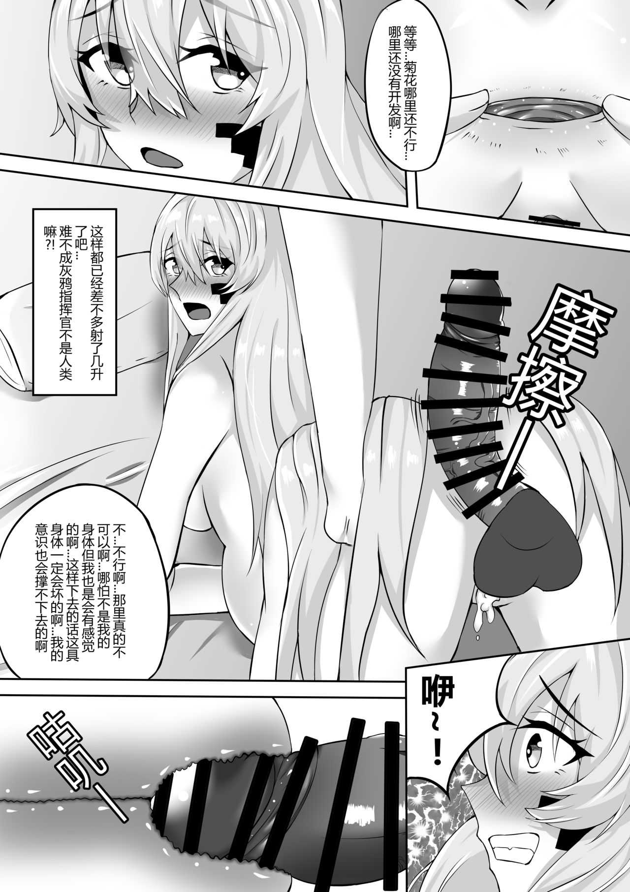 【战双帕弥什】A ru fu a mo shikikan to no gokuhi kunren ni sanka shi ma shi ta（アルファも指揮官との極秘訓練に参加しました）（α也参与到了与指挥官的绝密训练） page 9 full