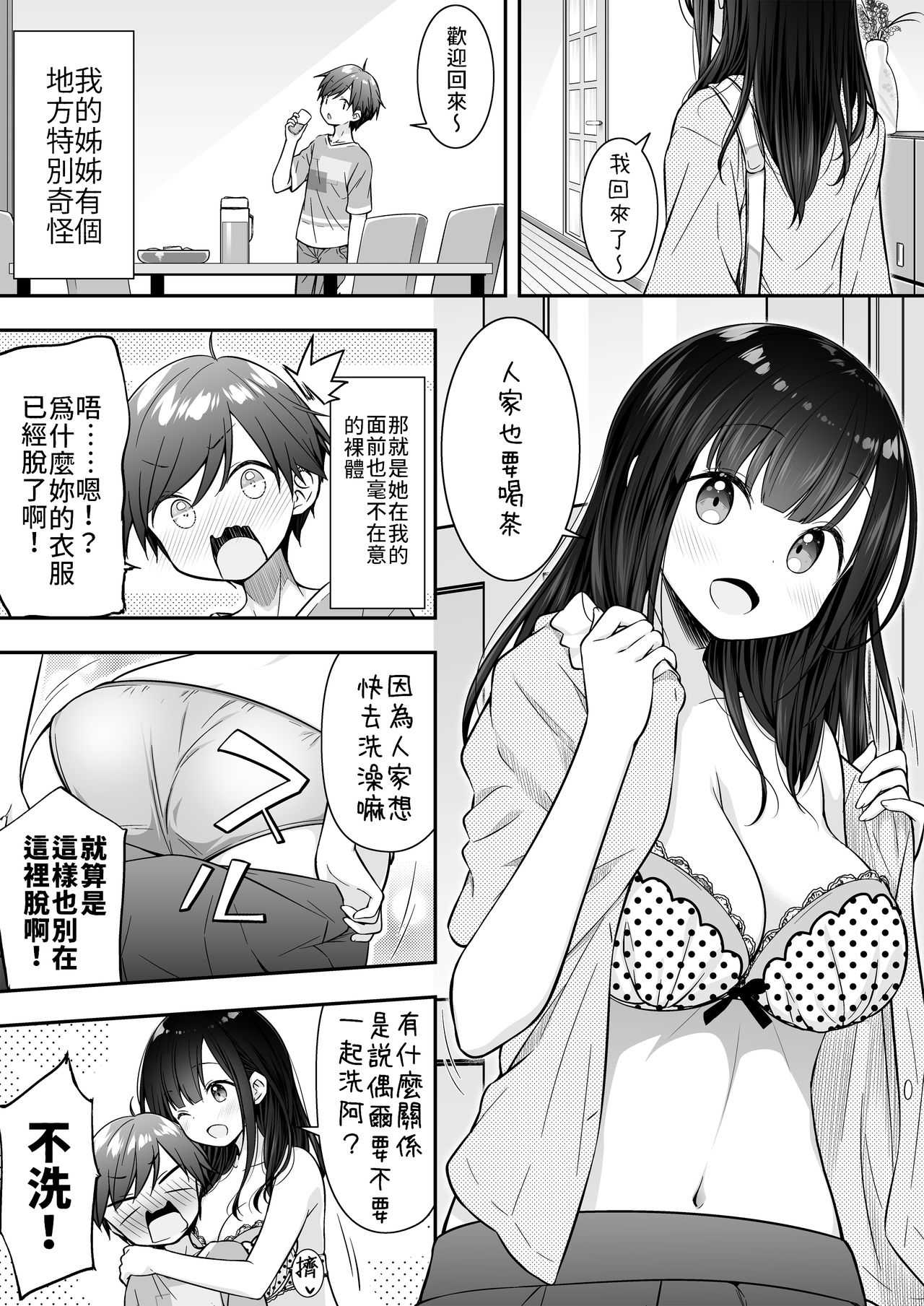 Razoku No Onee Chan Ni Yuuwaku Sarete Ecchi Shichatta Ohanashi 被裸體的姊姊誘惑後做了的故事page 3 Asmhentai