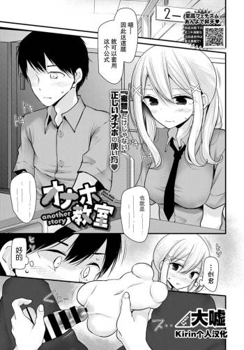 Onaho Kyoushitsu another story cover