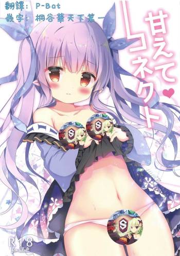 Amaete Connect cover