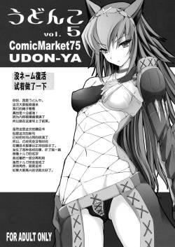 (C75) [UDON-YA (Kizuki Aruchu, ZAN)] Udonko Vol. 5 (Monster Hunter) [Chinese] [九億年一夢个人汉化]