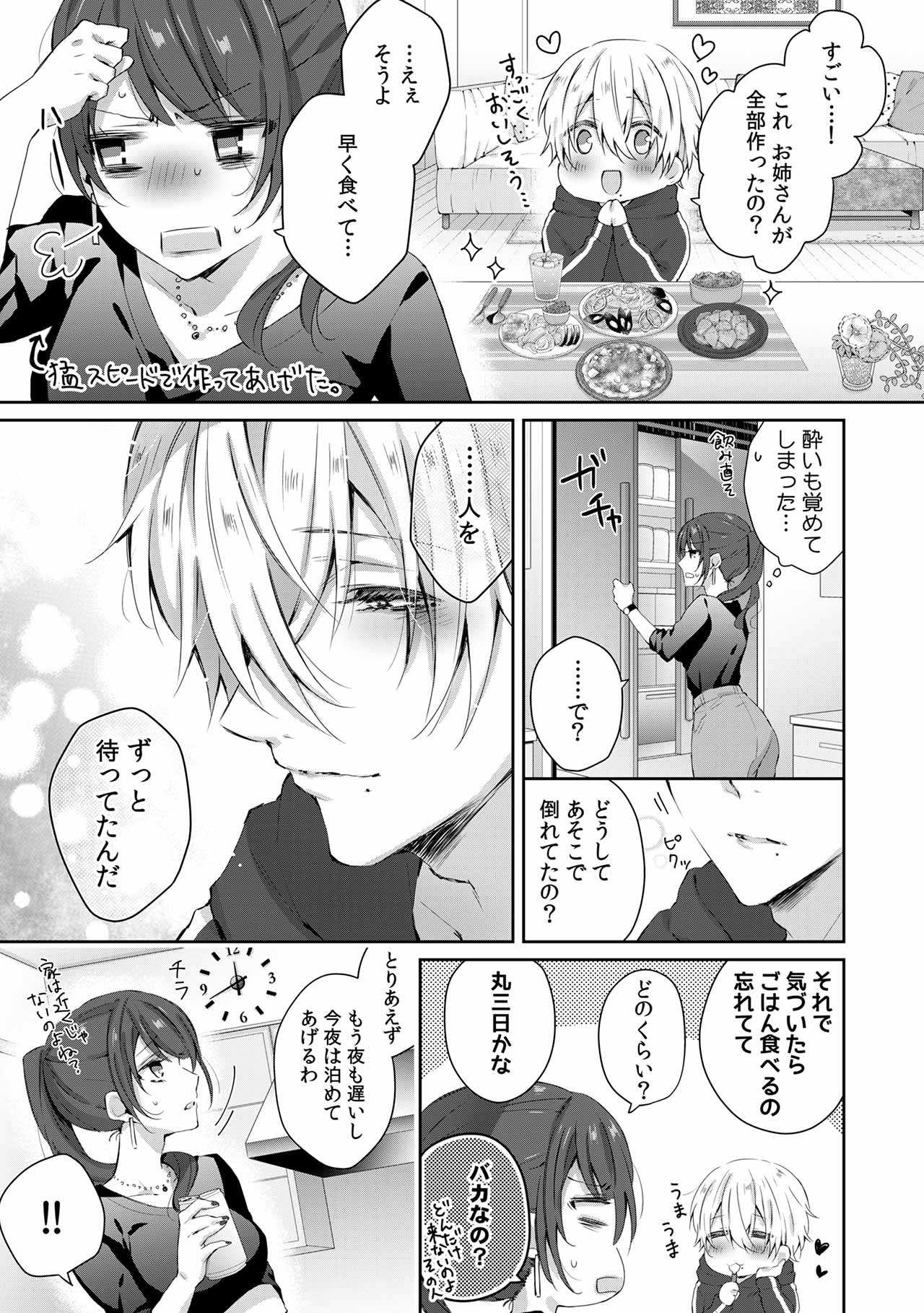 小悪魔ワンコはsweet sexy page 4 full