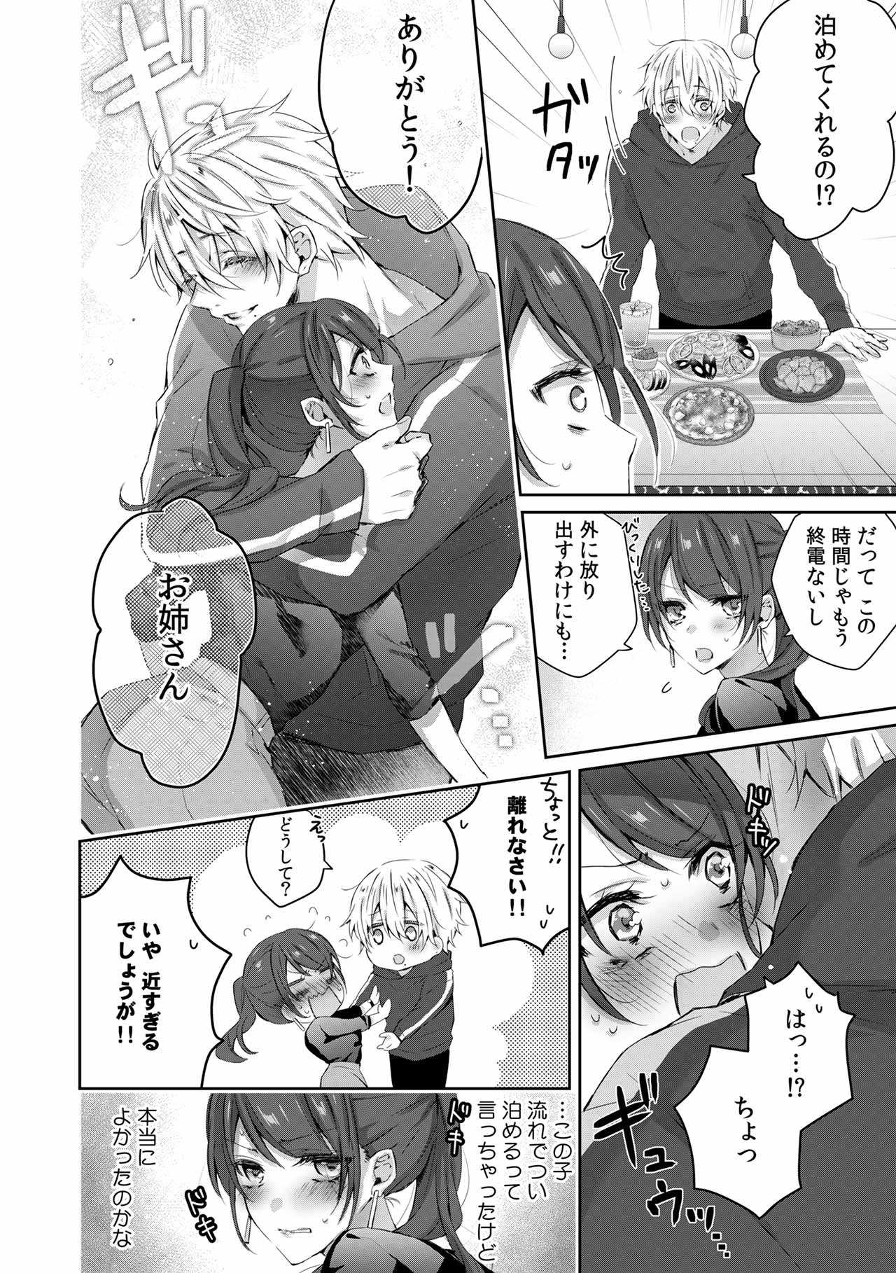 小悪魔ワンコはsweet sexy page 5 full