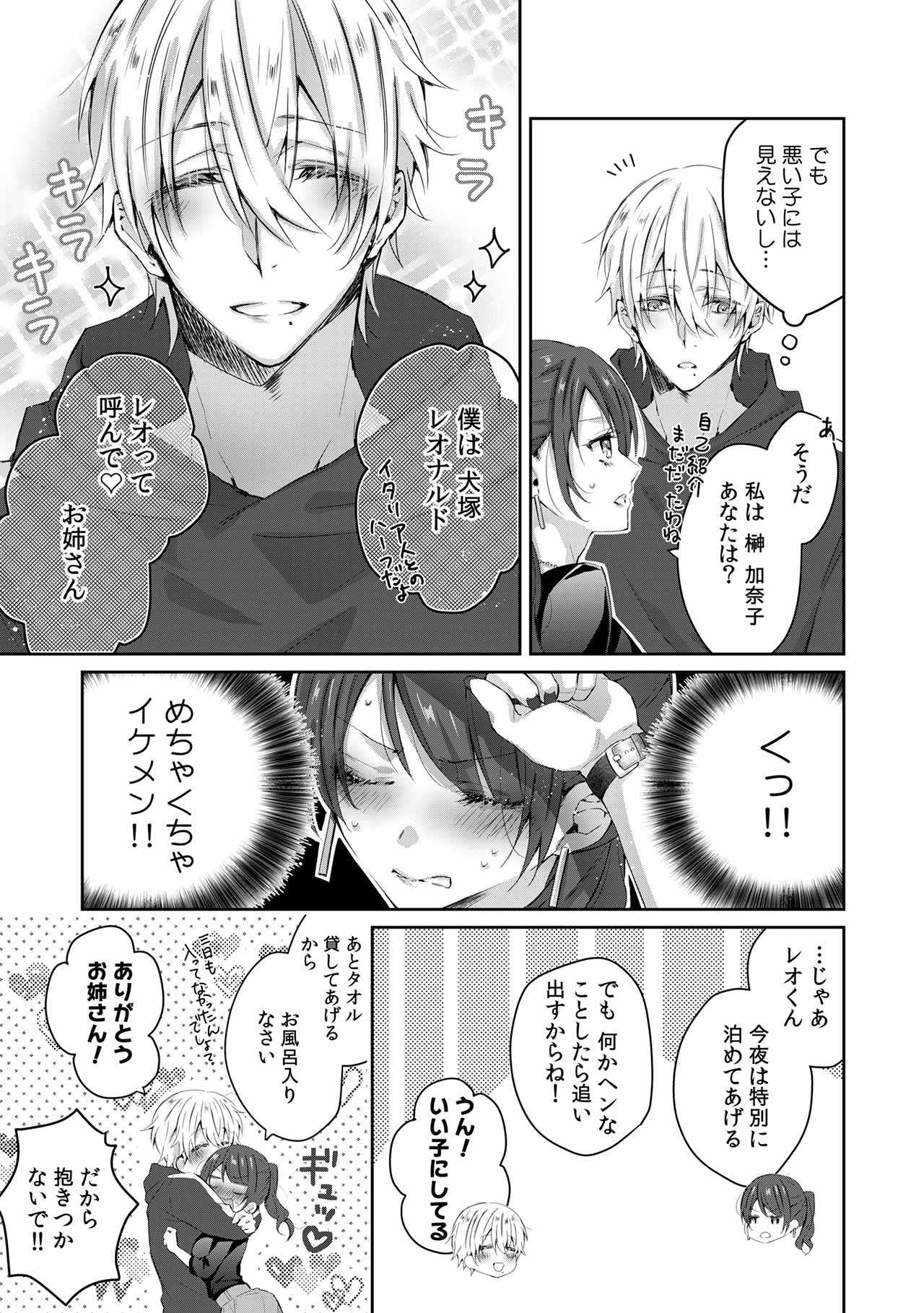 小悪魔ワンコはsweet sexy page 6 full
