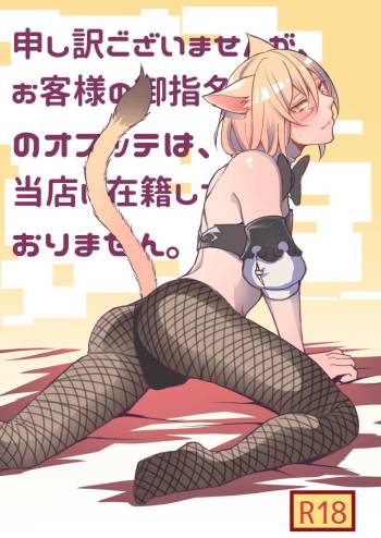 Manga that Oslatte does naughty things in cosplay cover