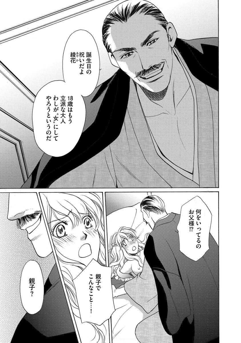 Imouto Mekake ~Onii-sama, Mou Yurushite~ page 6 full