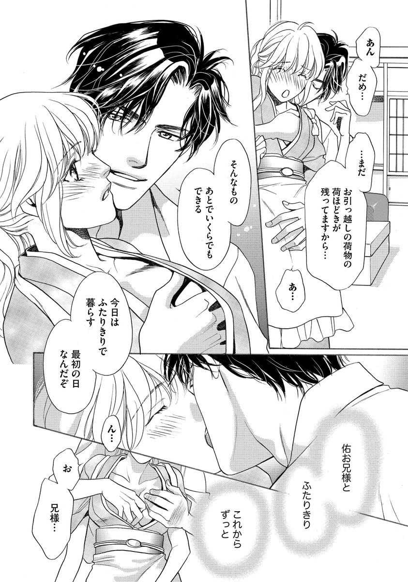 Imouto Mekake ~Onii-sama, Mou Yurushite~ <2> page 7 full