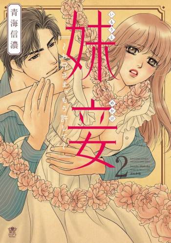 Imouto Mekake ~Onii-sama, Mou Yurushite~ <2> cover