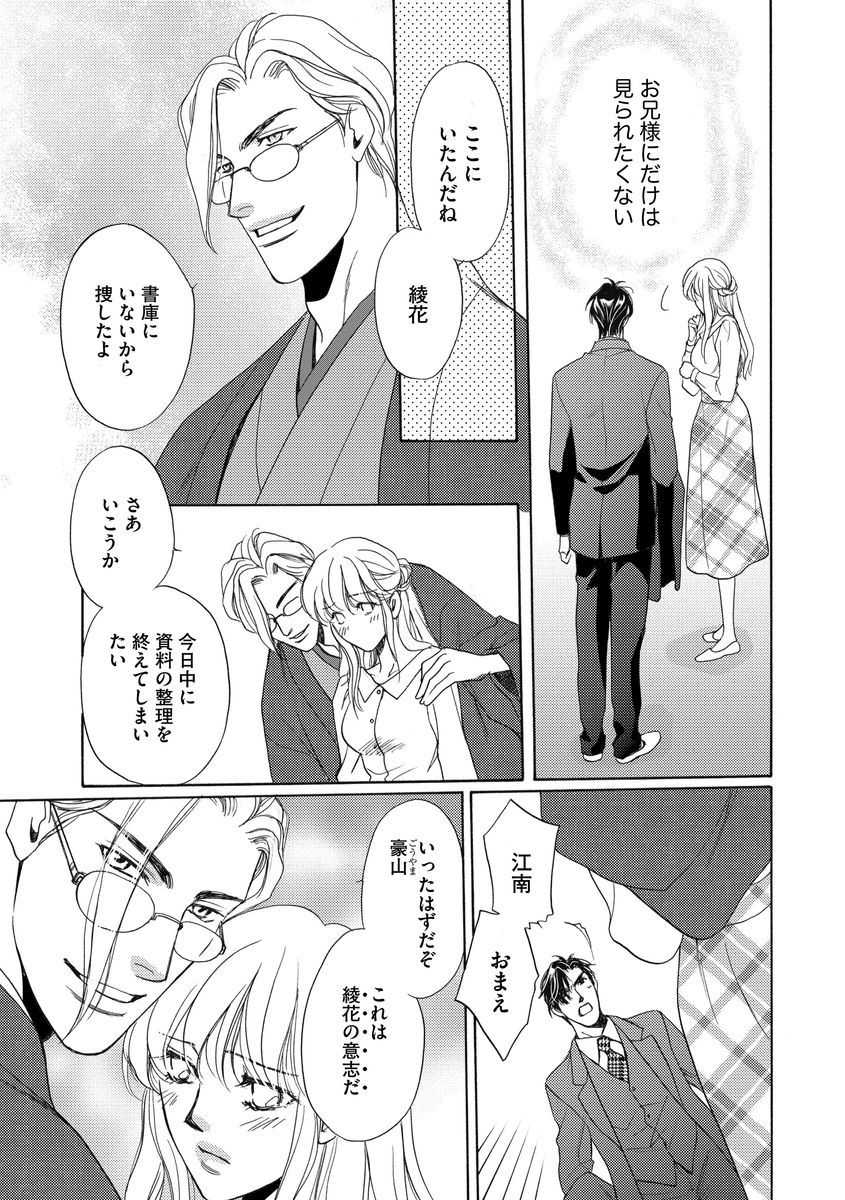 Imouto Mekake ~Onii-sama, Mou Yurushite~ 3 page 10 full